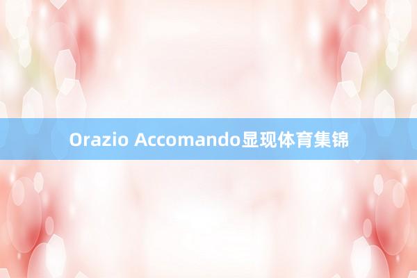 Orazio Accomando显现体育集锦